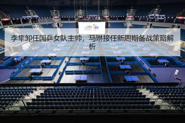 li-sun-xie-ren-guo-ping-nv-dui-zhu-shuai-ma-lin-jie-ren-xin-zhou-qi-bei-zhan-ce-lve-jie-xi-2-895.jpg